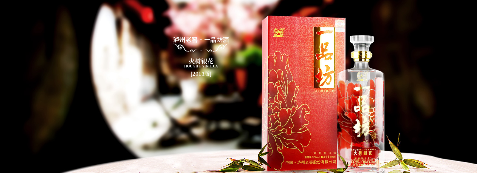 瀘州老窖一品坊價(jià)格