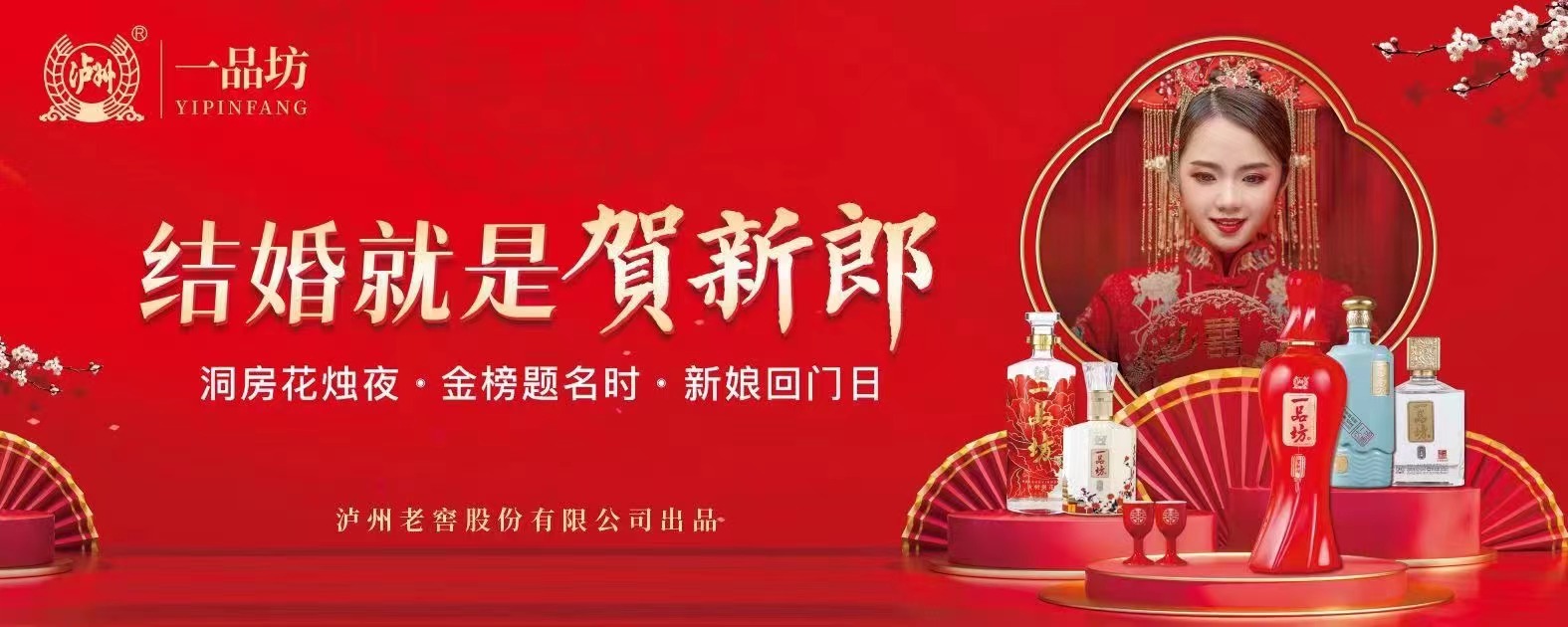 瀘州老窖一品坊招商
